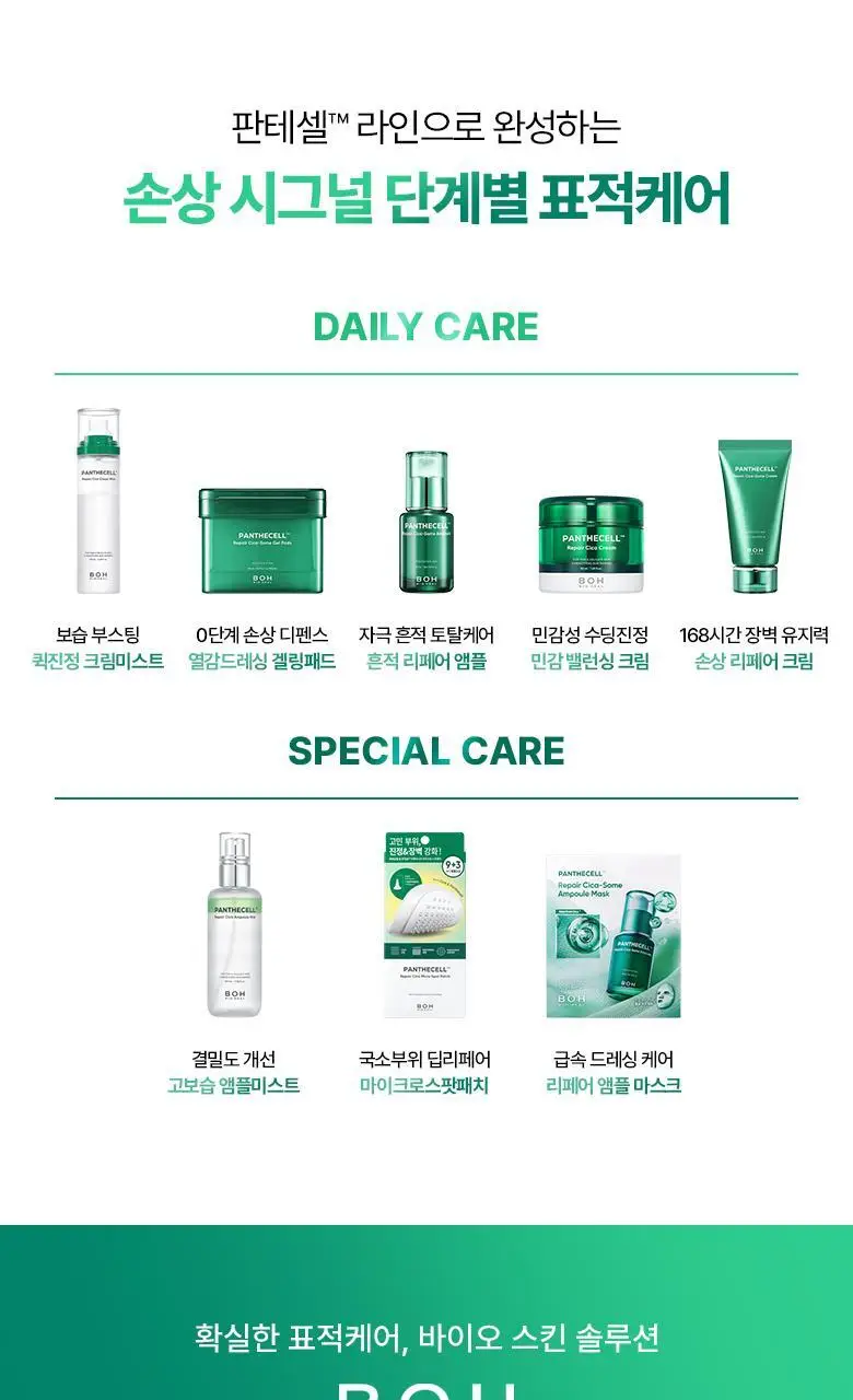 [열감진정] 바이오힐보 판테셀 리페어 시카좀 앰플 마스크 1매/5+1매기획 상세페이지 24